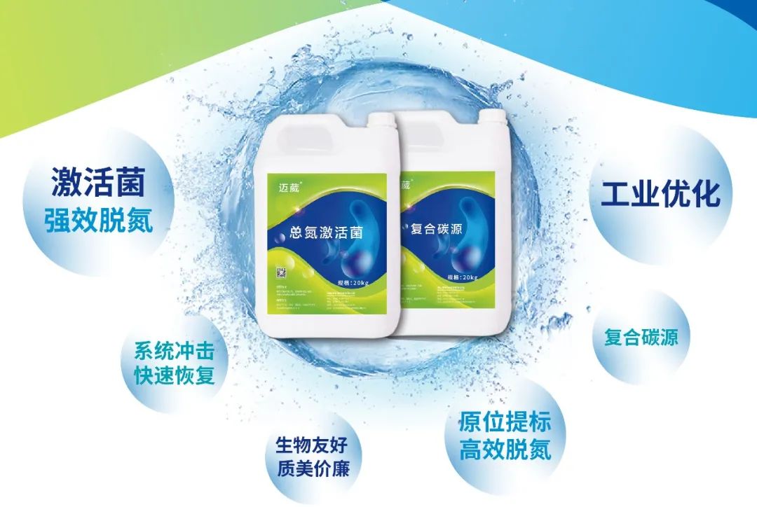 邁葳?總氮原位提標技術